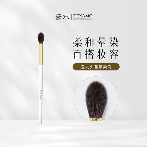 黛末玉丸a165火苗眼影刷动物毛