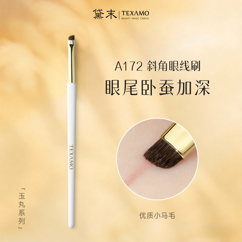 Texamo/黛末玉丸A172眼影晕染刷锥形眼头提亮刷眼部细节化妆刷