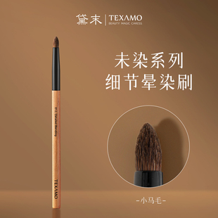 Texamo 黛末未染012锥形细节晕染刷眼影刷眼头提亮刷精细上色刷