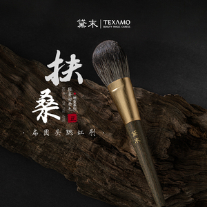 Texamo/黛末扶桑蓝狐毛腮红刷扁圆头高光散粉刷多功能高端化妆刷
