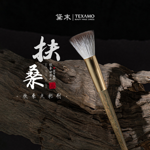 Texamo/黛末扶桑平头点彩腮红刷一支装中号软毛雪狐毛高端化妆刷