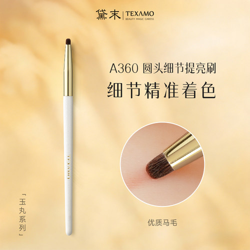 黛末玉丸A360圆头细节晕染刷