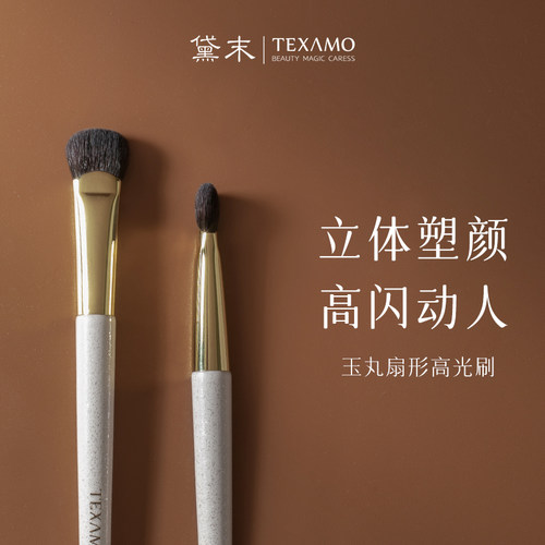 Texamo/黛末玉丸A327扇形高光刷余粉刷超柔软羊毛小号面部提亮刷