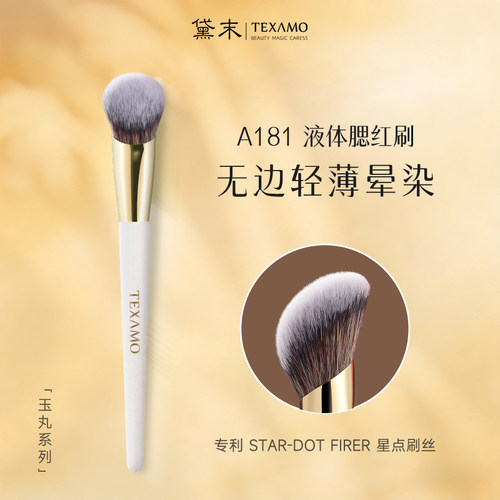 腮红两件套A181斜坡多用膏体专用