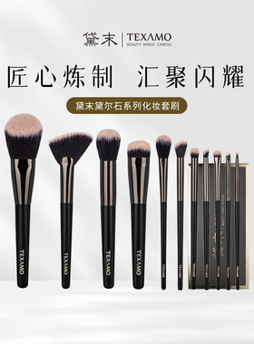 Texamo/黛尔石7/11支化妆套刷眼部眼影刷晕染软毛套装化妆刷