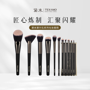 Texamo/黛尔石7/11支化妆套刷眼部眼影刷晕染软毛套装化妆刷全套