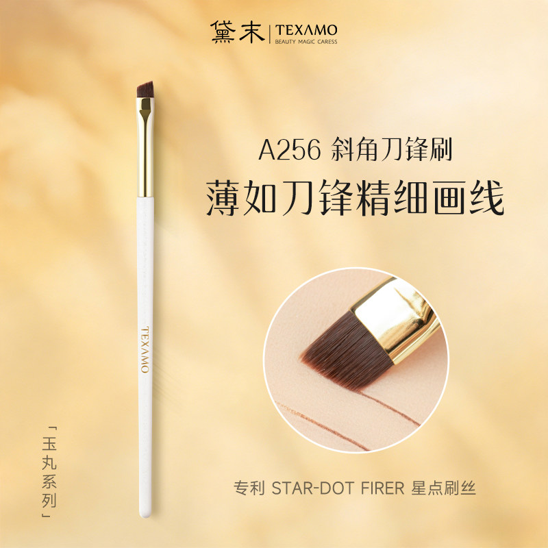 Texamo/黛末玉丸A256刀锋眼线刷极细眉刷扁头斜角刷卧蚕化妆师
