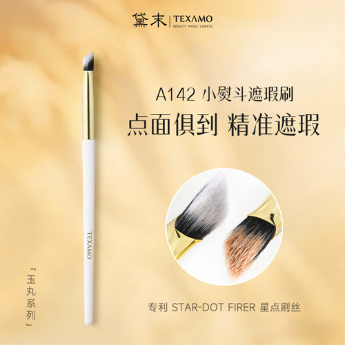 黛末小熨斗三角遮瑕刷
