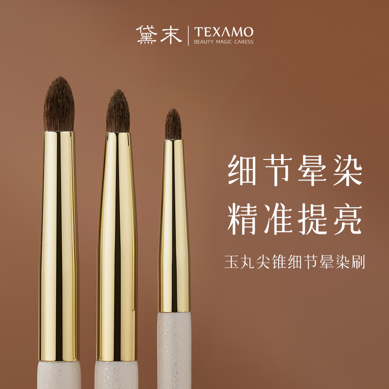 texamo黛末细节尖锥眼影刷