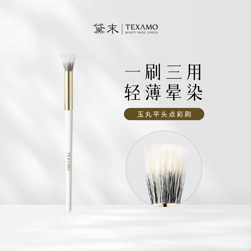 Texamo/黛末玉丸A119小号平头点彩刷腮红刷羊毛小高光阴影化妆刷