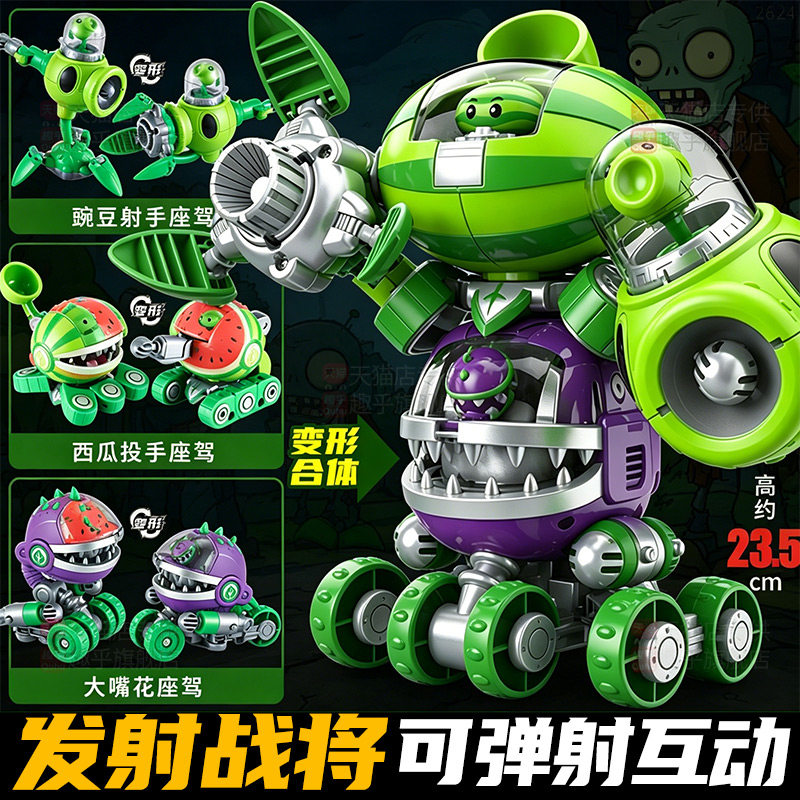 植物大战僵尸新玩具集能