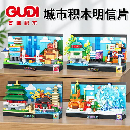 古迪积木城市建筑街景模