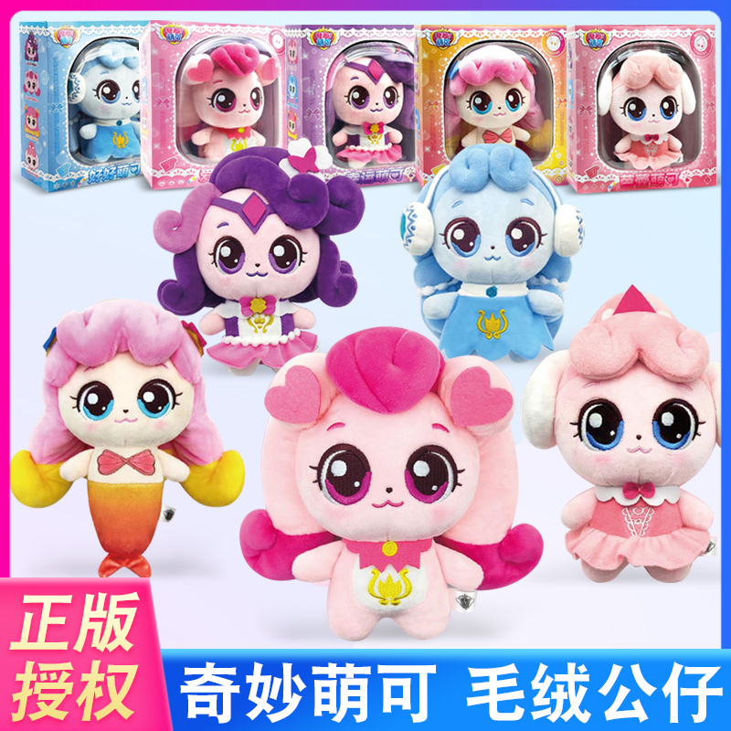 正版奇妙爱心萌可公仔娃