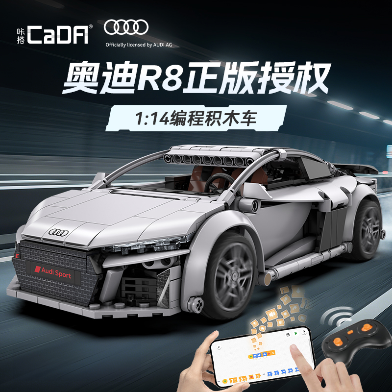 cada咔搭奥迪R8遥控编程