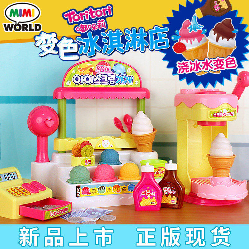 miworld变色冰淇淋商店DI