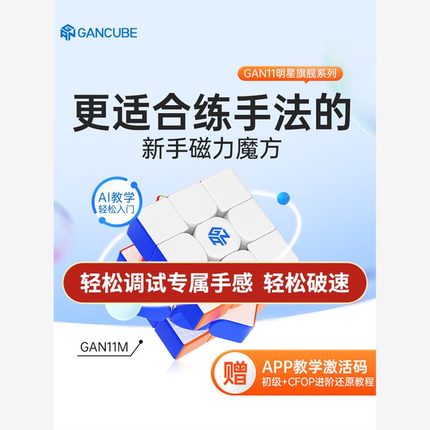 GAN356m磁力三阶魔方玩具