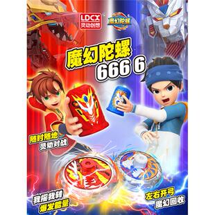 灵动创想魔幻陀螺6代绝刃王儿童男孩旋转战斗梦幻坨螺小学生玩具