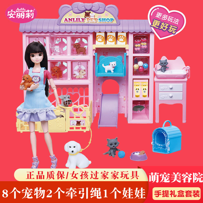 安丽莉公主娃娃狗狗猫咪
