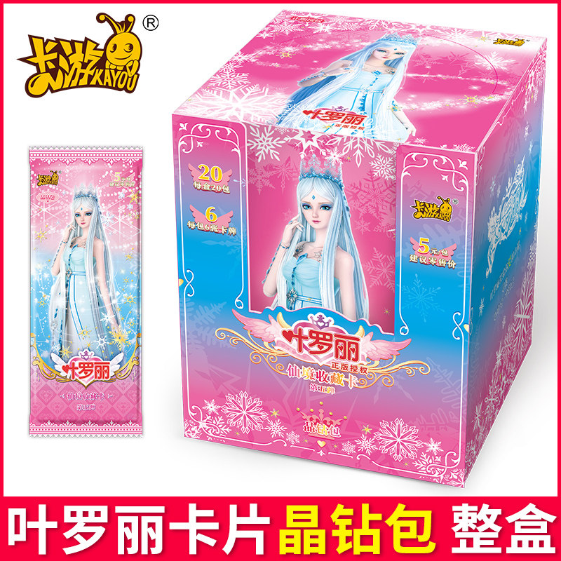 正版叶罗丽卡片晶钻包一