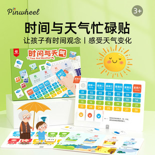 Pinwheel时间与天气忙碌贴书安静书儿童创意手工diy免裁剪玩具
