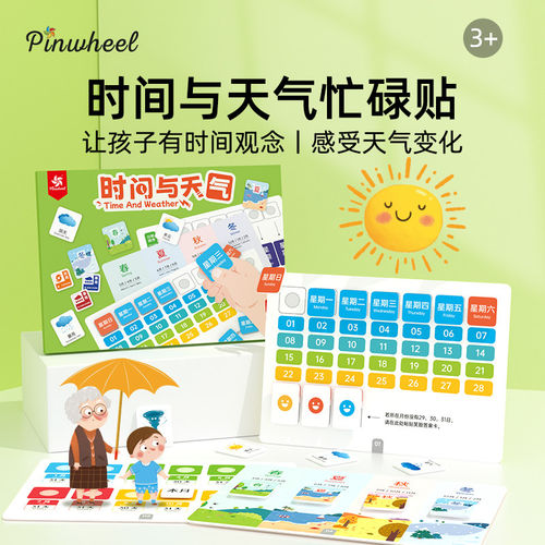 Pinwheel时间与天气忙碌