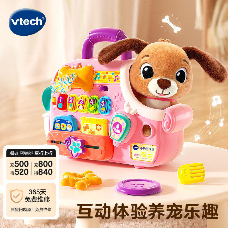 新品伟易达小狗养成屋公