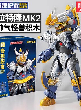 启蒙奇妙积木奥特曼怪兽加拉特隆MK2超甲英雄玩具8岁男孩模型模型