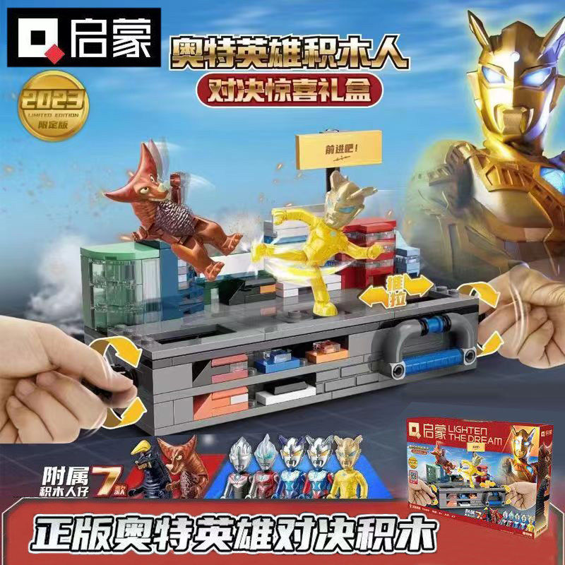 启蒙奥特曼口袋积木人玩