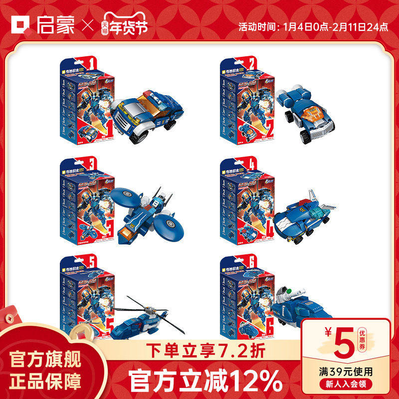启蒙积木奇妙拼装益智儿童玩具合体变形拼装特警机甲男孩生日礼物