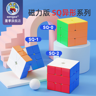 圣手三阶sq1磁力四阶魔方快2益智异形0几何斜转魔方玩具比赛专用