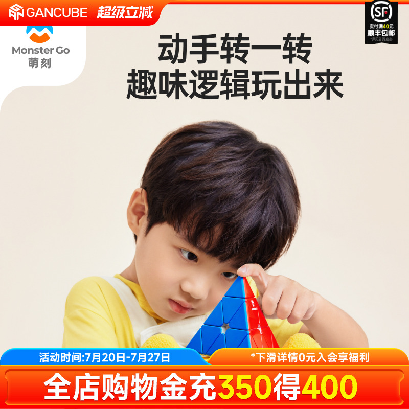 MG 魔方金字塔斜转三角形异形儿童益智玩具正品比赛专用开发智力