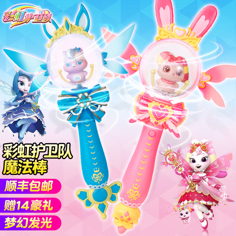彩虹护卫队魔法棒兔兔星