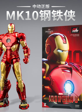 中动正版漫威钢铁侠MK10