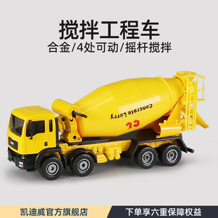 凯迪威工程车模型合金搅拌车水泥罐车田螺车玩具金属仿真摆件