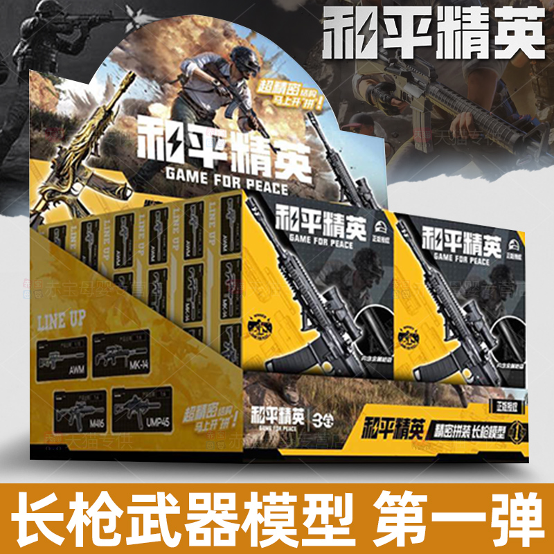 和平精英模型枪盲盒玩具