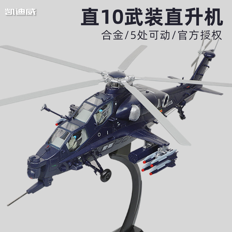 凯迪威148直10武装直升