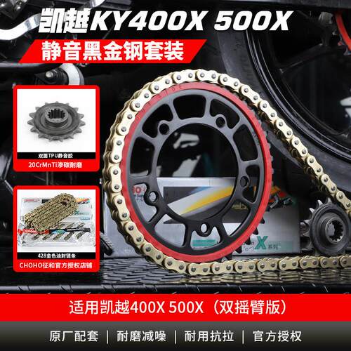 适用凯越KY500X机车改装静音大1/4吋套筒扳手前后大齿盘链轮征和