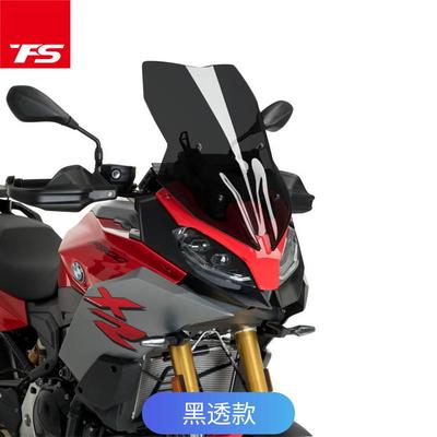 适用BMW宝马摩托车F900XR前挡风玻璃宝马F900XR前风挡改装挡风