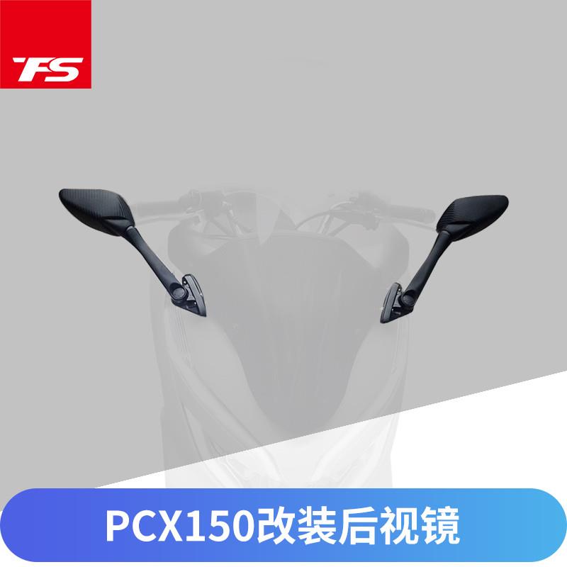 适用于本田PCX150改装后视镜前移反光镜移到前面向前移动