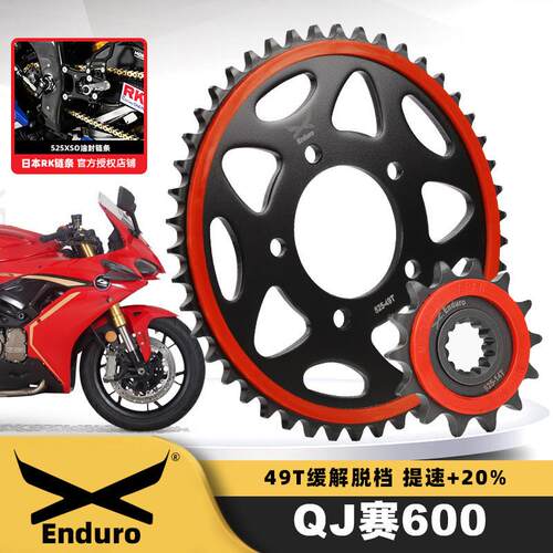 适用QJMOTO钱江赛600黄龙600机车改装49齿大齿盘链轮RK彩色链条