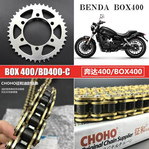 适用奔达原始兽400摩托车BD400-C/BOX400链轮套链牙盘油封链条