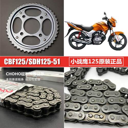 适用本田CBF机车小战鹰套炼SDH125-51链条链盘链轮大齿盘齿轮