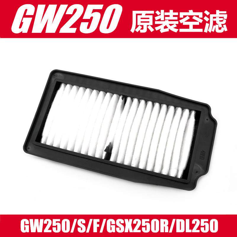 GW250S/FGSX250RDL250摩托车空气滤芯空滤原厂正品配件支持验证