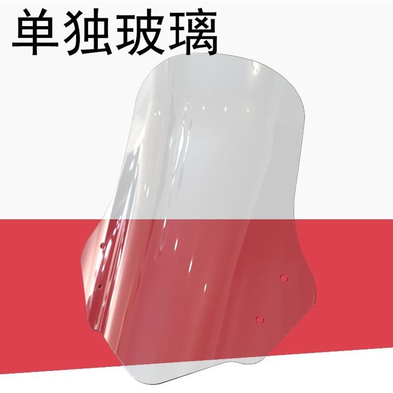 适用摩托车单独玻璃老客户购买后只要单独风挡