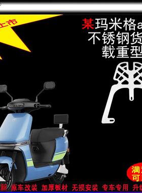 某玛米格a303尾架货架加厚不锈钢载重型尾箱支架原车改装