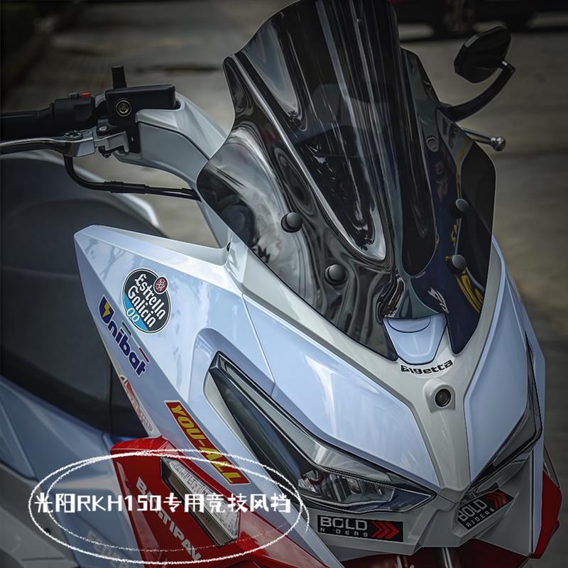 天飞仕适用光阳RKH150改装竞技风挡 Racing H 150运动挡风前挡风