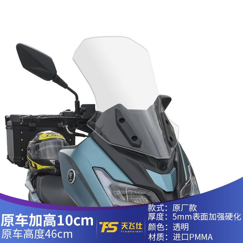 适用于隆鑫无极SR150GT改装风挡SR150GT-H混动版挡风加高加宽挡风