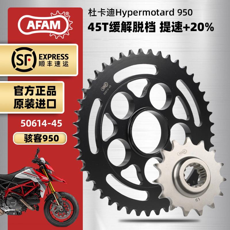 AFAM进口牙盘适用杜卡迪骇客Hypermotard950SP大小链轮RK链条
