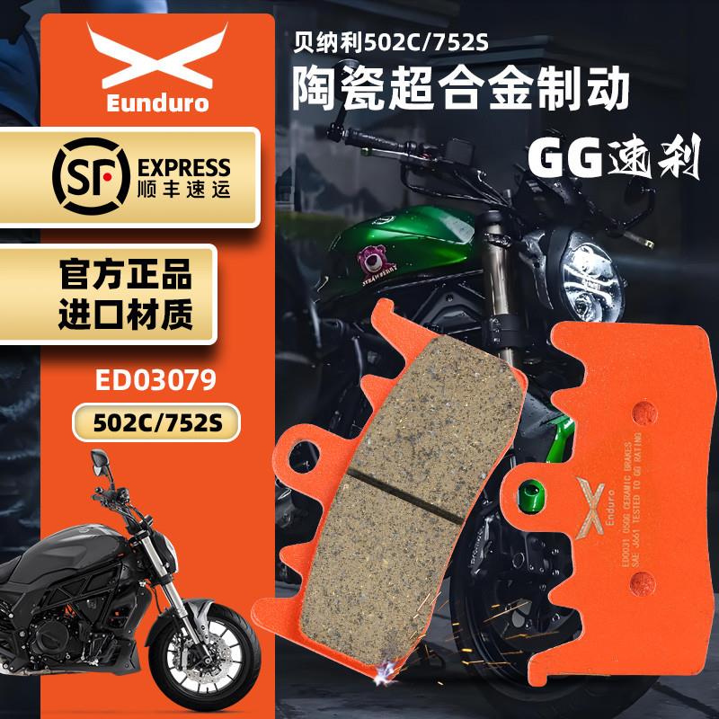 适用钱江贝纳利752S大魔鬼502C骁500骁750前后刹车皮陶瓷碟刹片