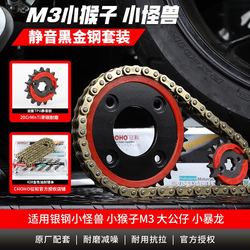 适用望江大公仔MSX125银钢小怪兽M3小猴子小暴龙链轮牙盘油封链条